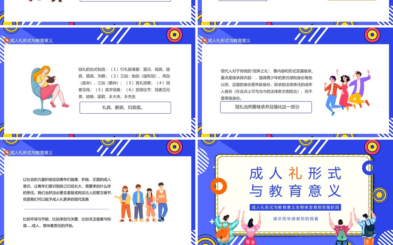成人礼形式与教育意义生物体发育到完备阶段动态PPT模板