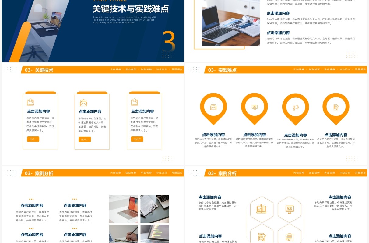 蓝色商务风大学生创新创业答辩PPT模板
