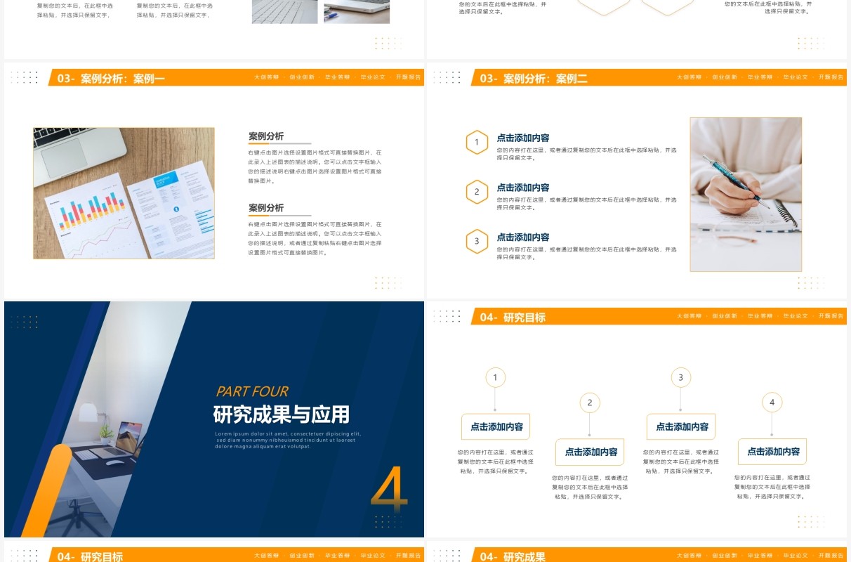 蓝色商务风大学生创新创业答辩PPT模板