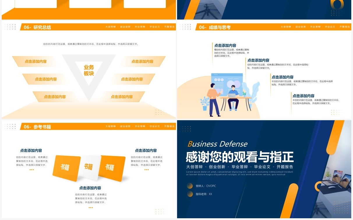 蓝色商务风大学生创新创业答辩PPT模板