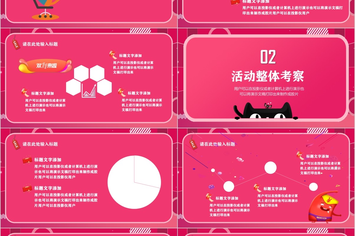 电商11双十一活动策划PPT模板