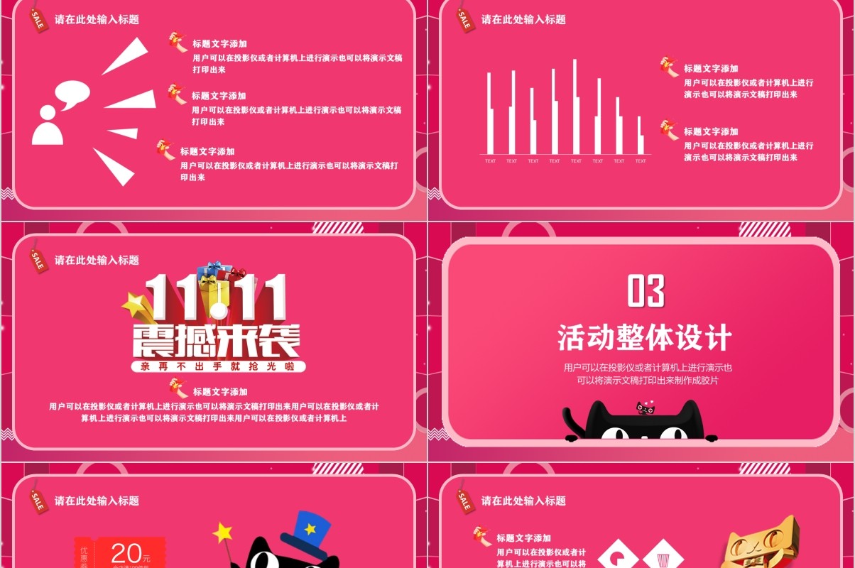 电商11双十一活动策划PPT模板