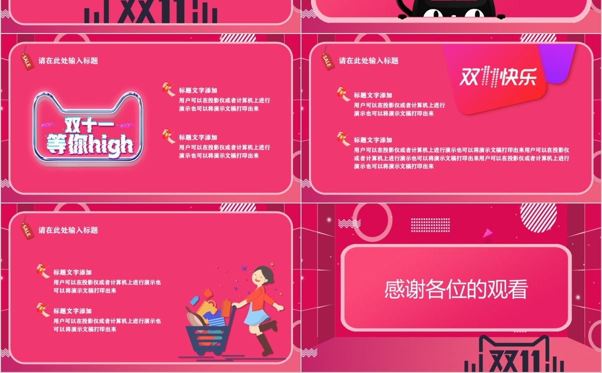 电商11双十一活动策划PPT模板