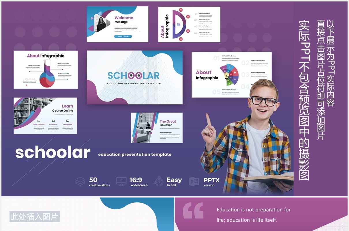 创意学校教育培训教学课件PPT模板图片排版设计Schoolar - Education Powerpoint Presentation