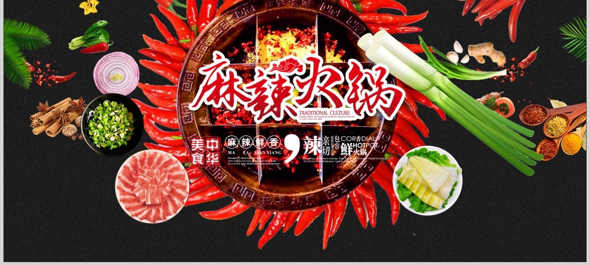 餐饮美食连锁重庆麻辣火锅PPT模板
