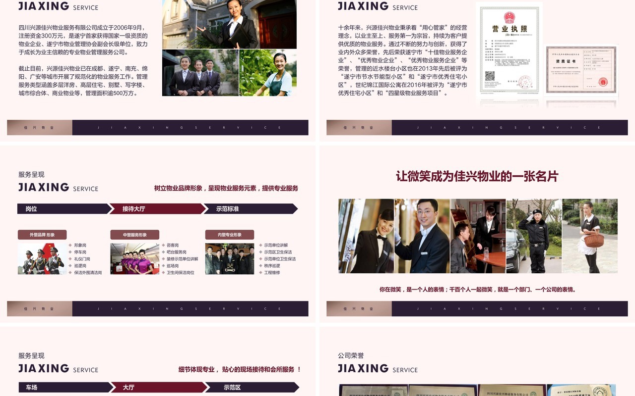 物业企业公司介绍宣传PPT模板