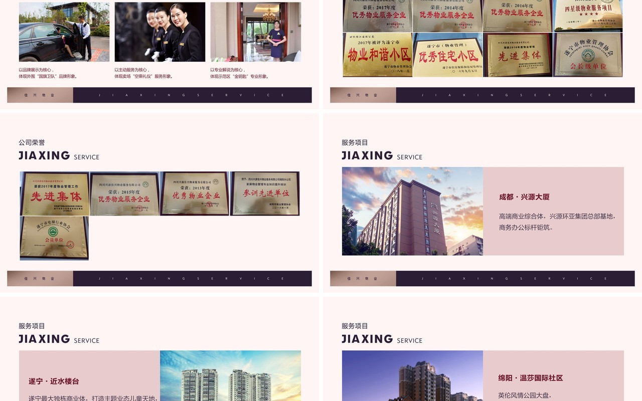 物业企业公司介绍宣传PPT模板