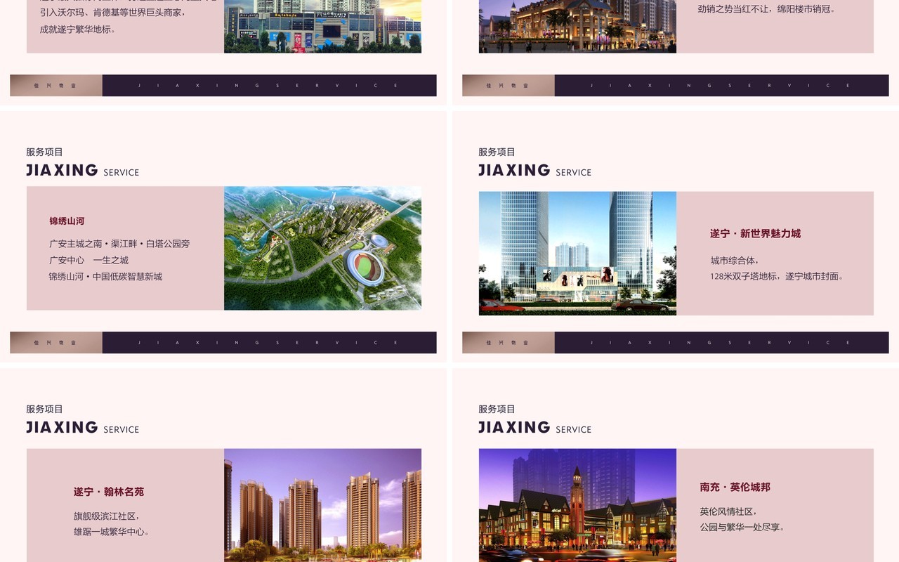 物业企业公司介绍宣传PPT模板