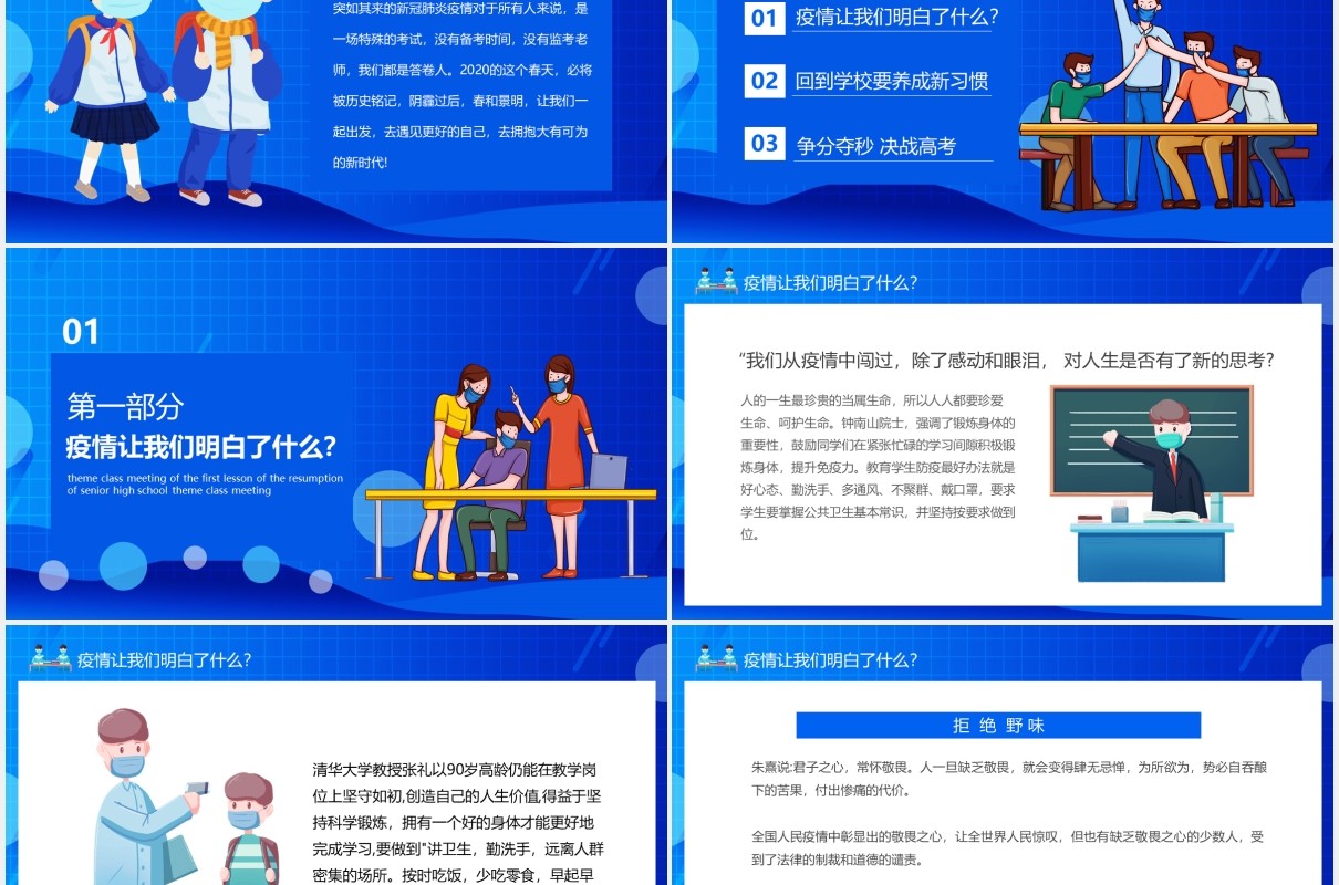 蓝色高中复学开学第一课主题班会动态PPT模板