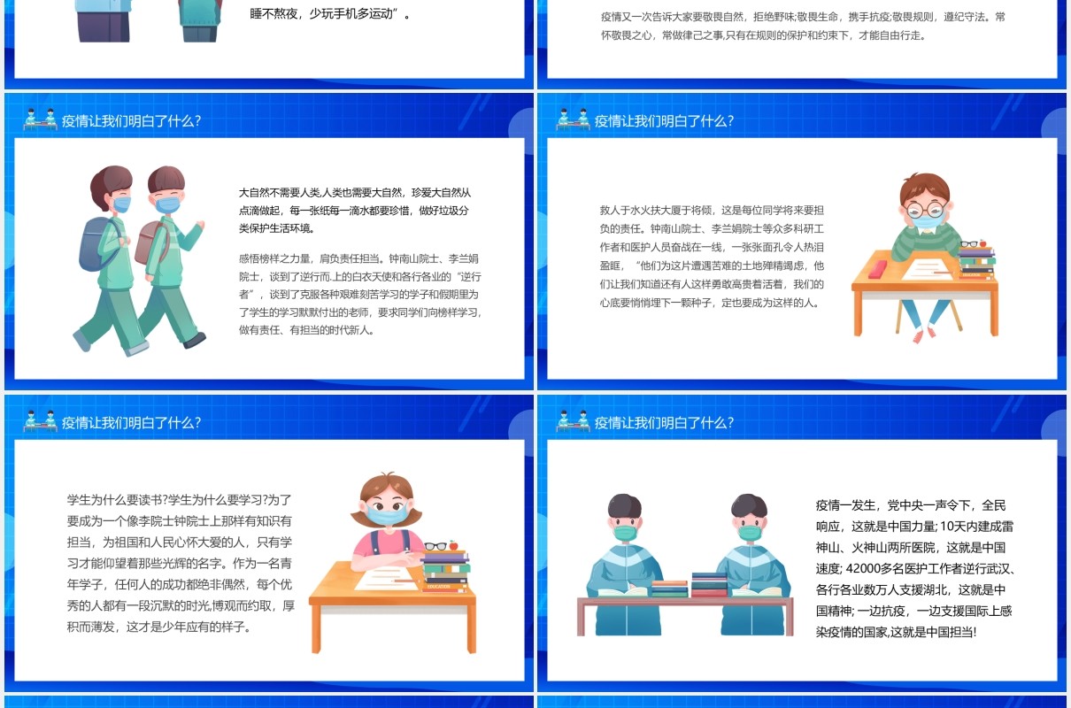 蓝色高中复学开学第一课主题班会动态PPT模板
