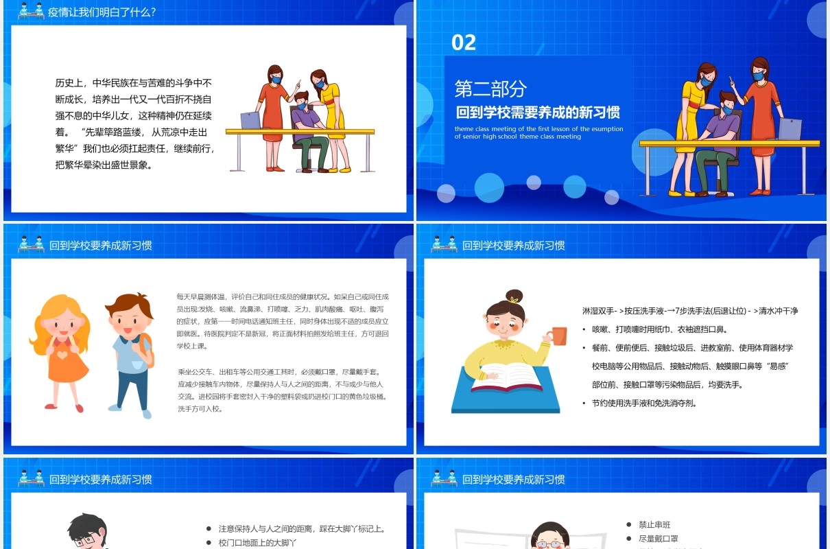 蓝色高中复学开学第一课主题班会动态PPT模板