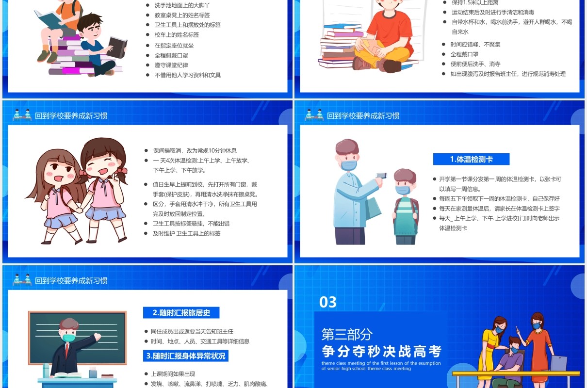 蓝色高中复学开学第一课主题班会动态PPT模板