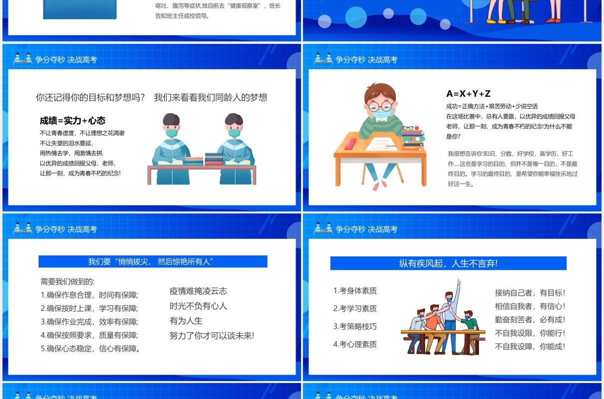 蓝色高中复学开学第一课主题班会动态PPT模板
