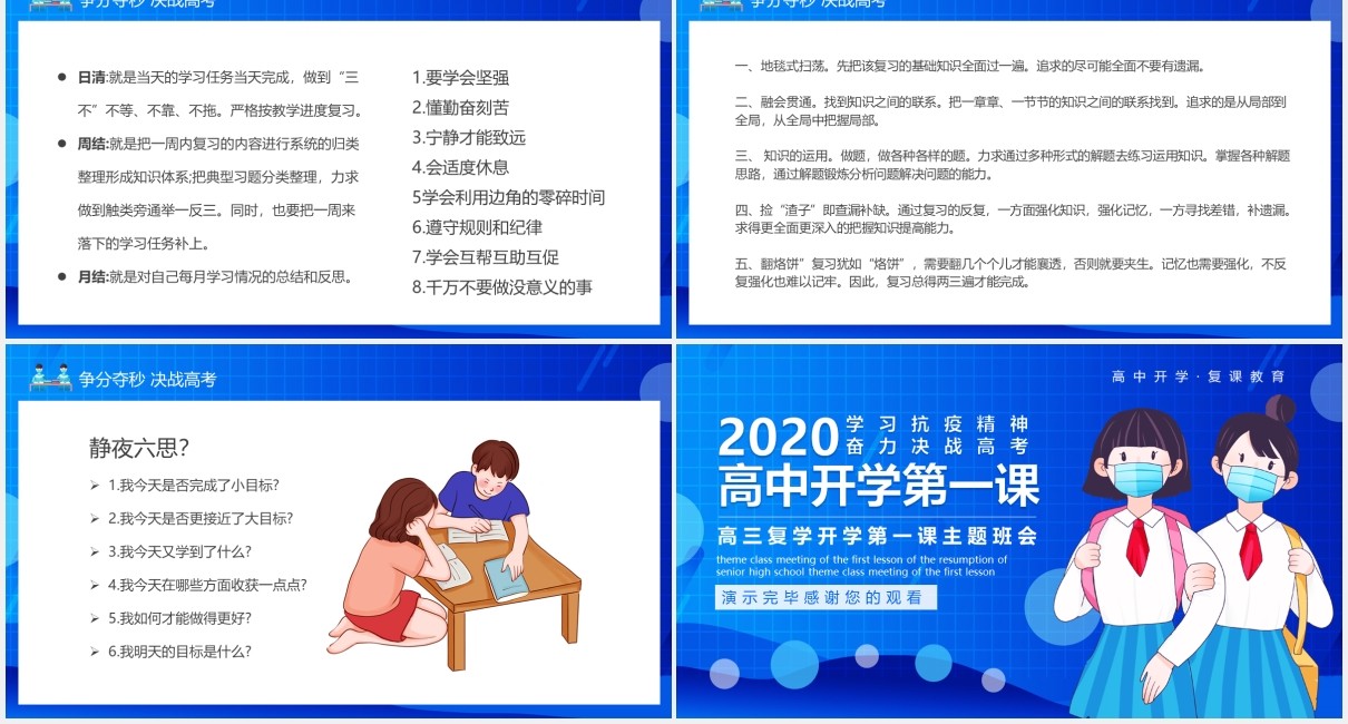 蓝色高中复学开学第一课主题班会动态PPT模板