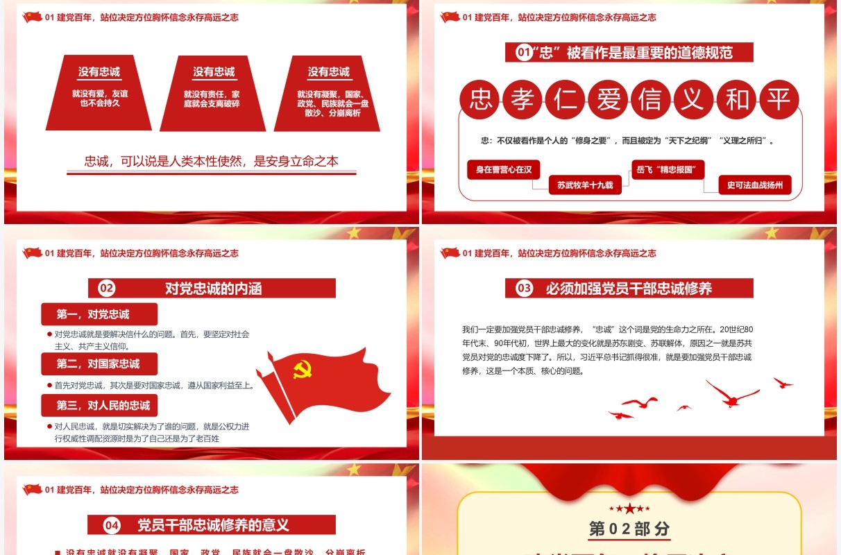 红色党政风学习党史当以忠诚为先教育PPT模板