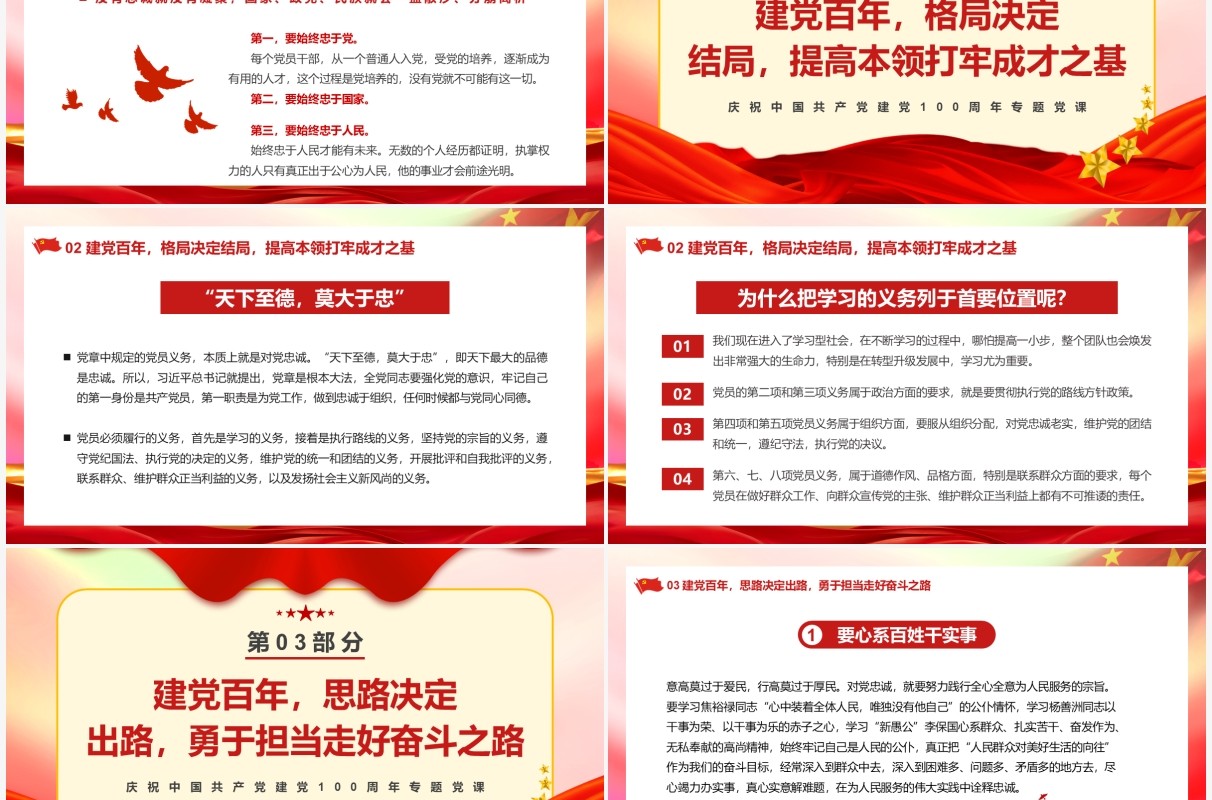 红色党政风学习党史当以忠诚为先教育PPT模板