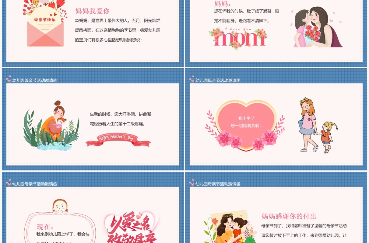 幼儿园母亲节活动邀请函动态PPT模板