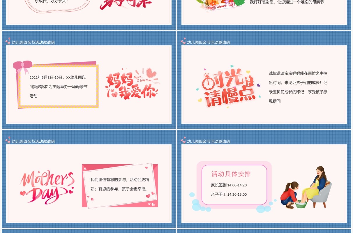 幼儿园母亲节活动邀请函动态PPT模板