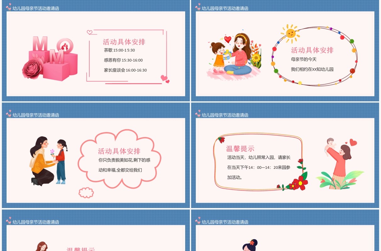 幼儿园母亲节活动邀请函动态PPT模板