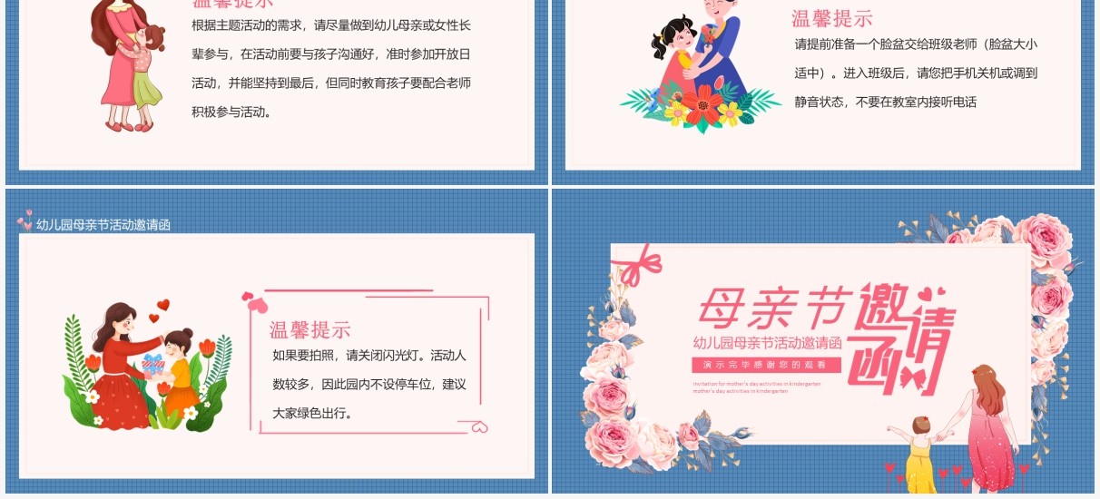 幼儿园母亲节活动邀请函动态PPT模板