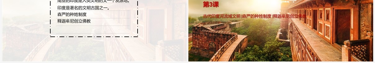 古代印度历史文化介绍PPT模板