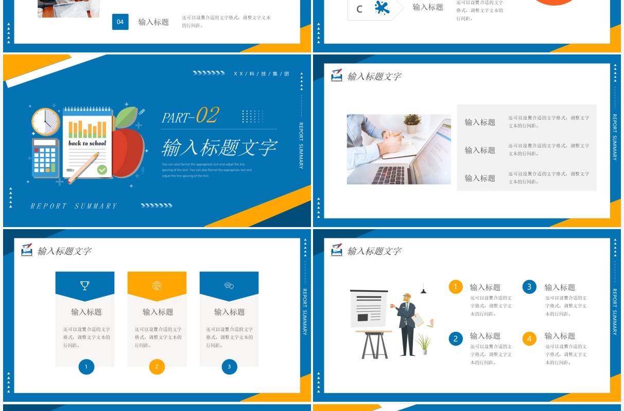 黄蓝撞色插画风工作亮点汇报总结PPT通用模板