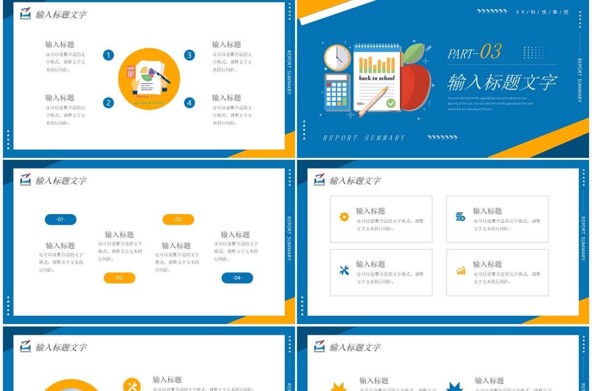 黄蓝撞色插画风工作亮点汇报总结PPT通用模板
