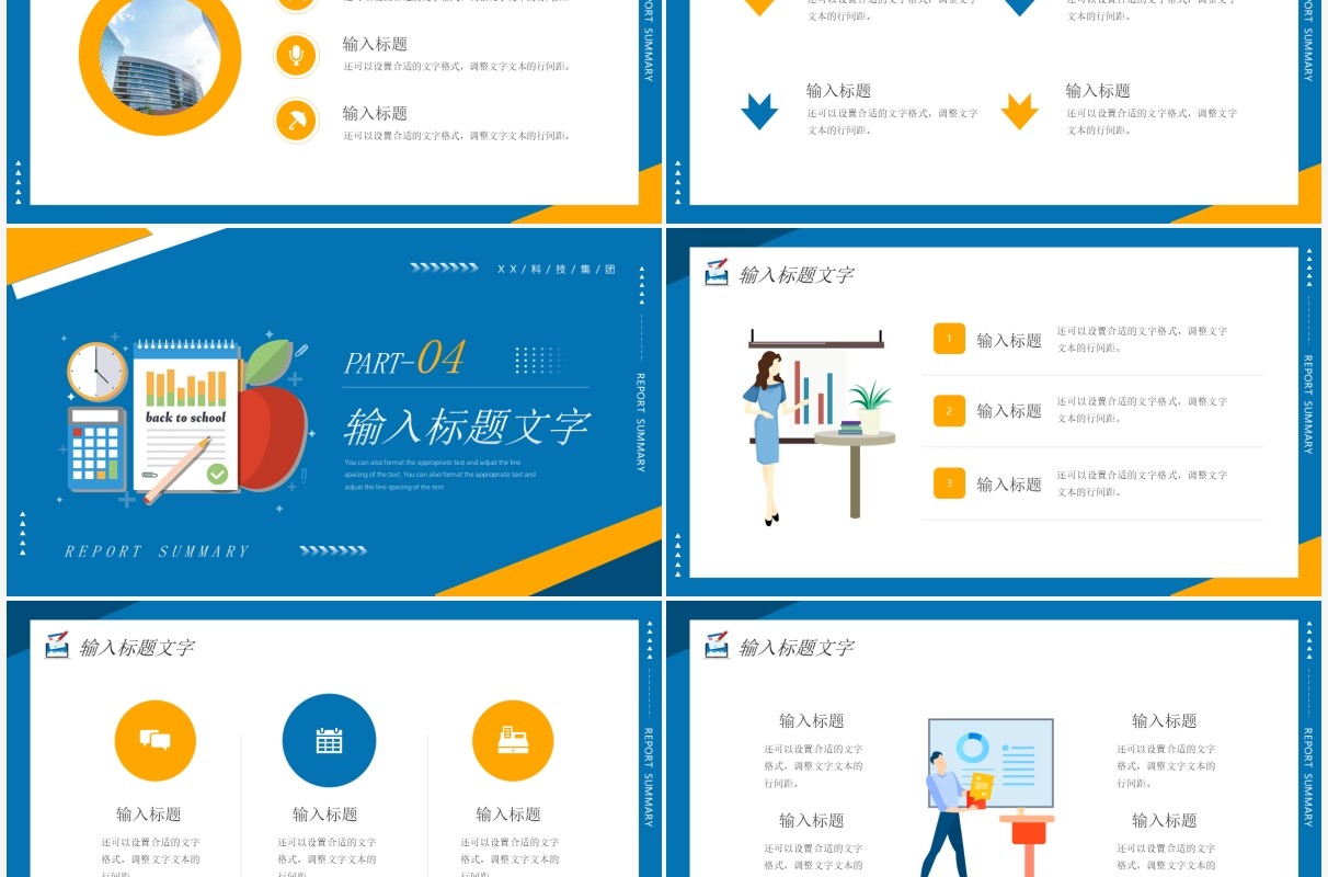 黄蓝撞色插画风工作亮点汇报总结PPT通用模板