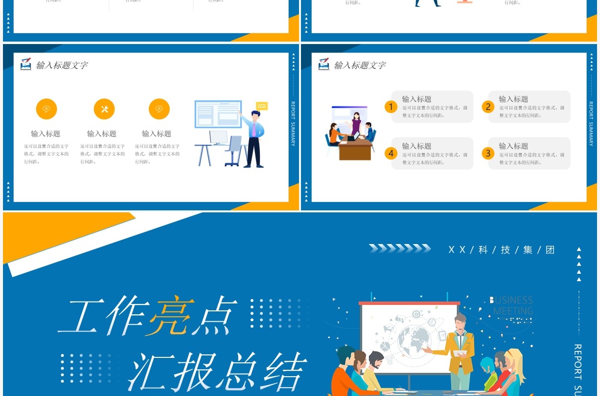 黄蓝撞色插画风工作亮点汇报总结PPT通用模板