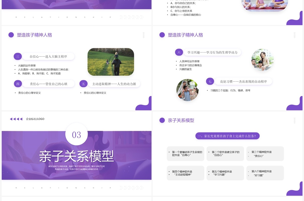 紫色简约风高质量的亲子关系PPT模板