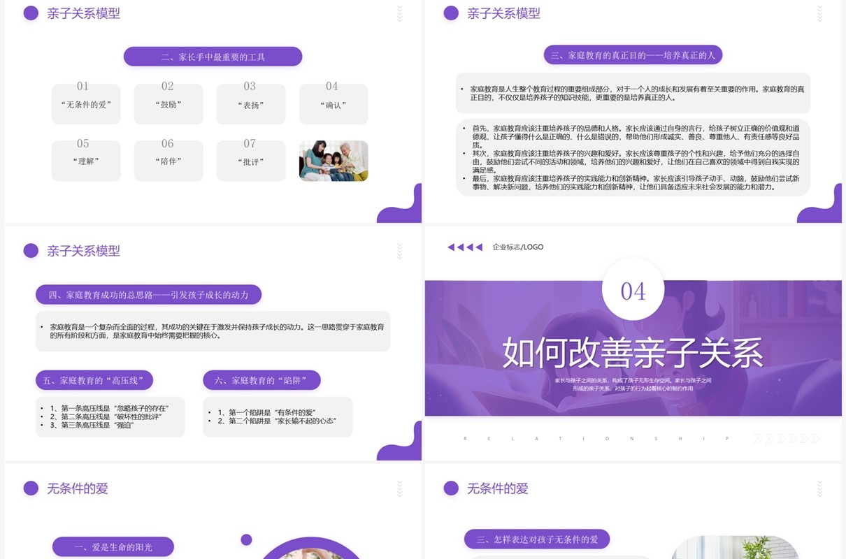 紫色简约风高质量的亲子关系PPT模板