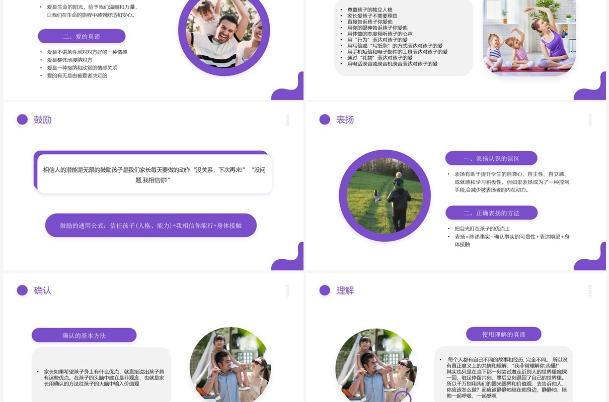 紫色简约风高质量的亲子关系PPT模板
