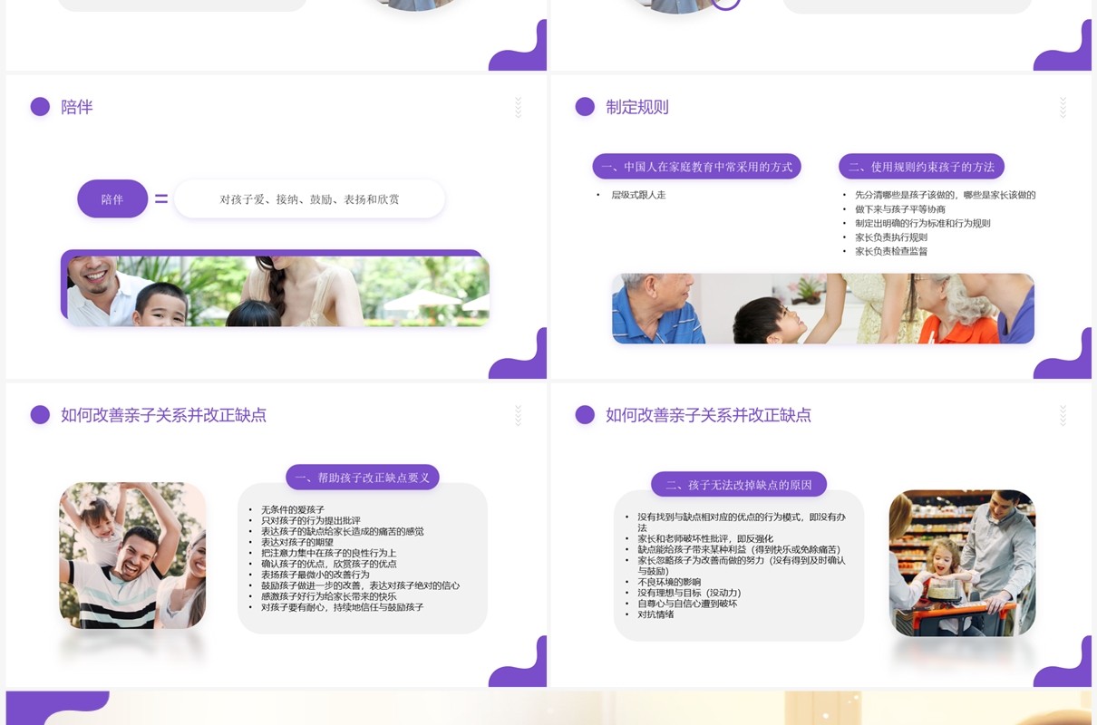 紫色简约风高质量的亲子关系PPT模板