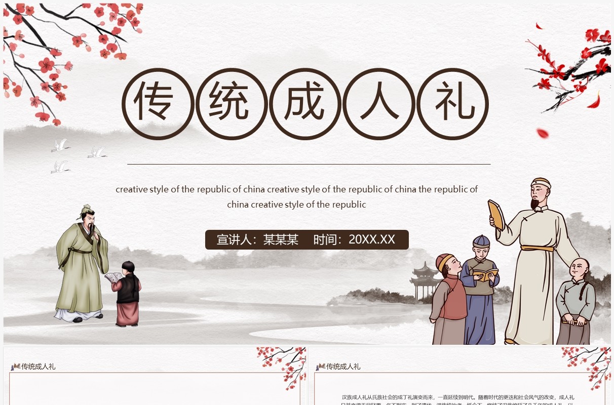 传统成人礼介绍动态PPT模板