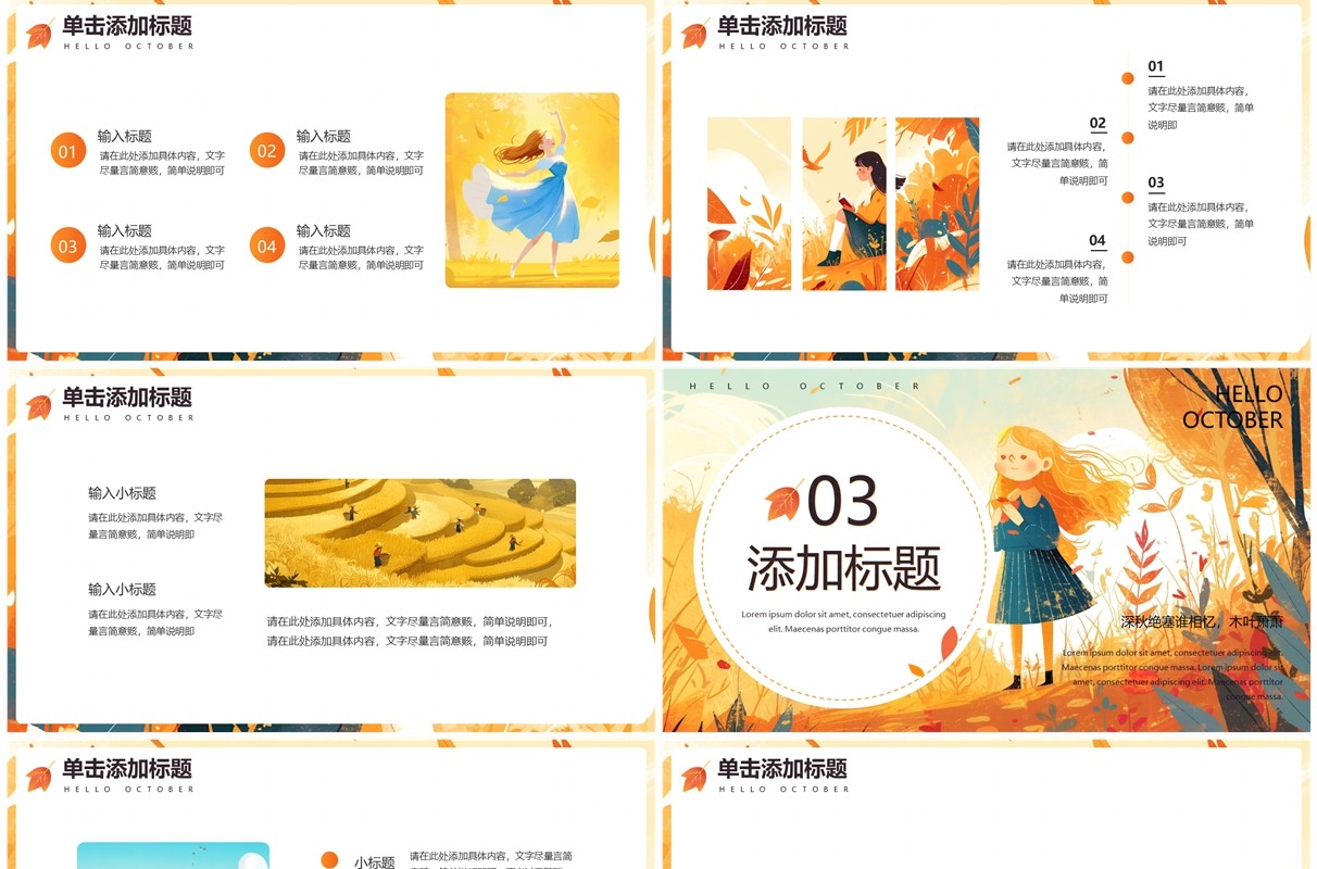 橙色插画风你好十月PPT通用模板