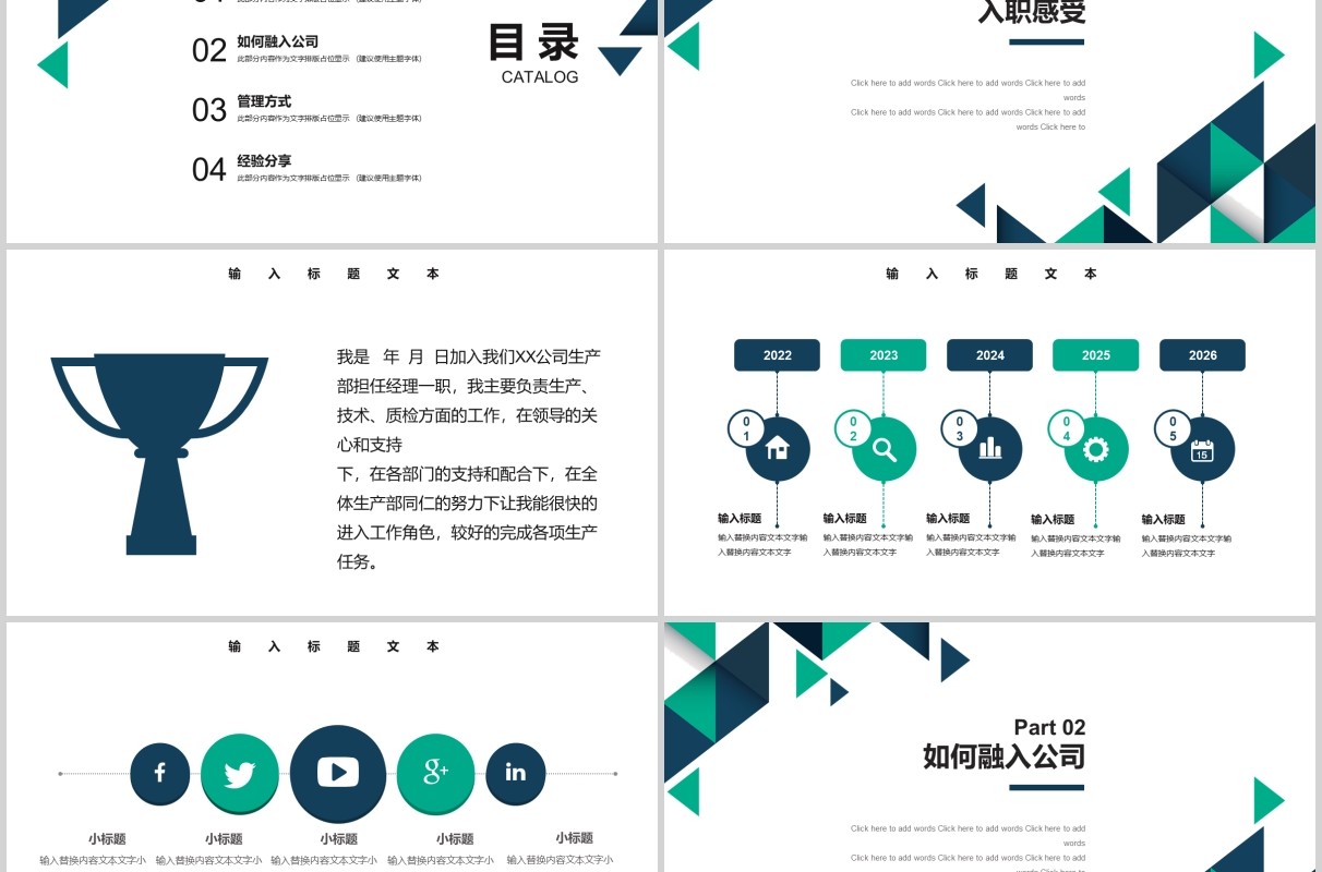 几何拼图工作经验分享汇报PPT模板