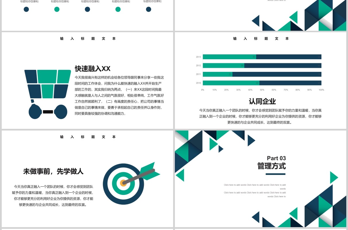 几何拼图工作经验分享汇报PPT模板