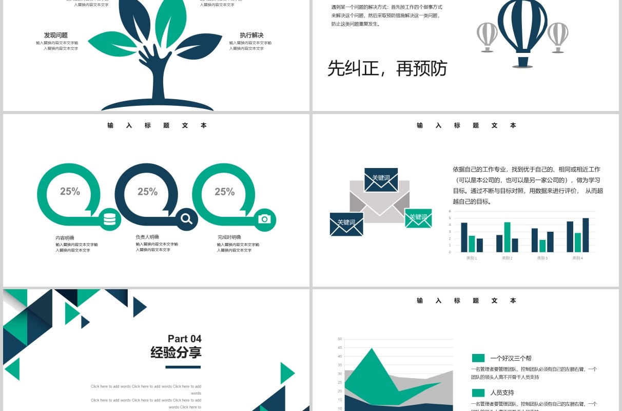 几何拼图工作经验分享汇报PPT模板