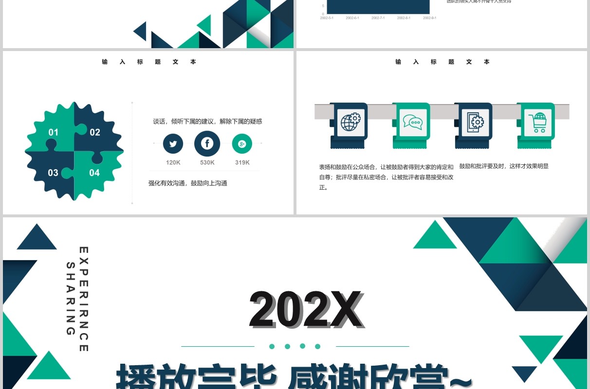 几何拼图工作经验分享汇报PPT模板