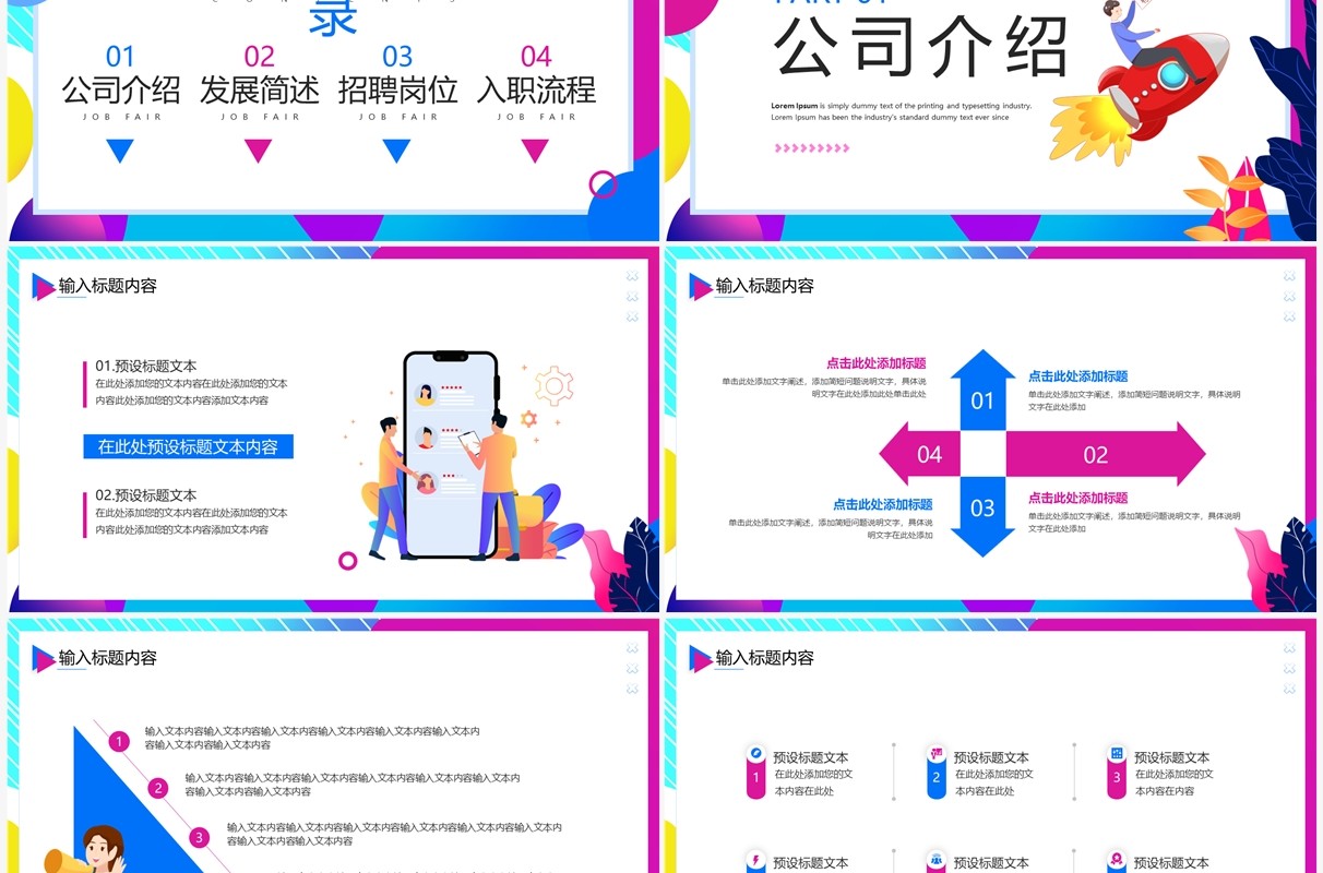 蓝色插画风线上招聘会PPT通用模板
