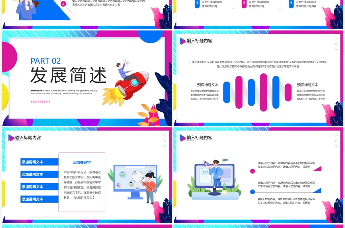 蓝色插画风线上招聘会PPT通用模板