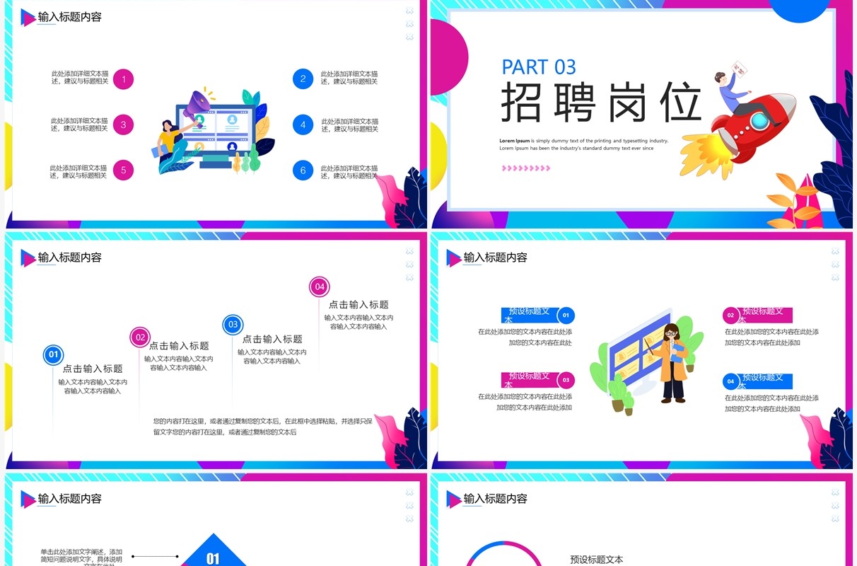 蓝色插画风线上招聘会PPT通用模板