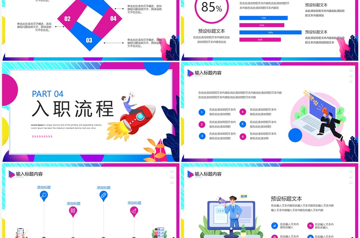 蓝色插画风线上招聘会PPT通用模板