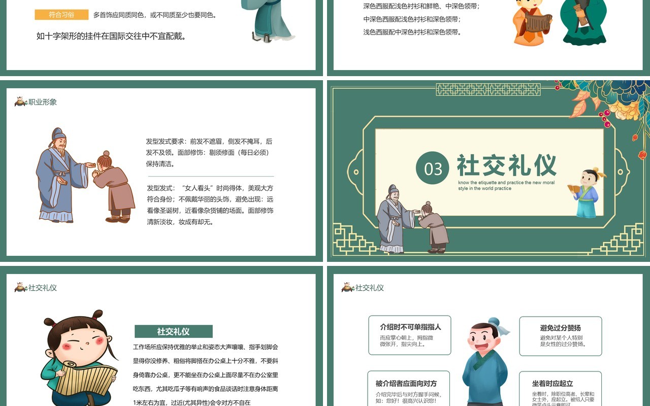 知礼行天下道德新风礼仪课堂动态PPT模板