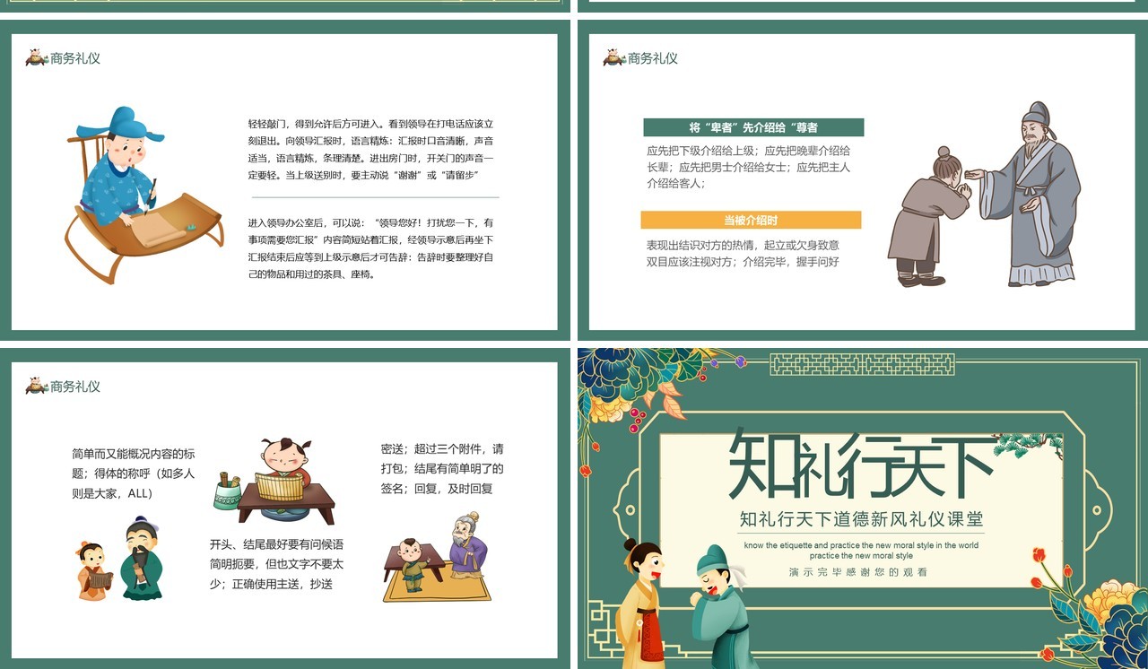 知礼行天下道德新风礼仪课堂动态PPT模板