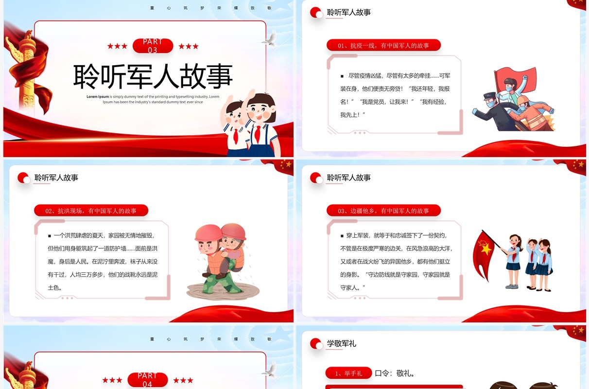红色党政风幼儿园八一建军节教育班会PPT模板