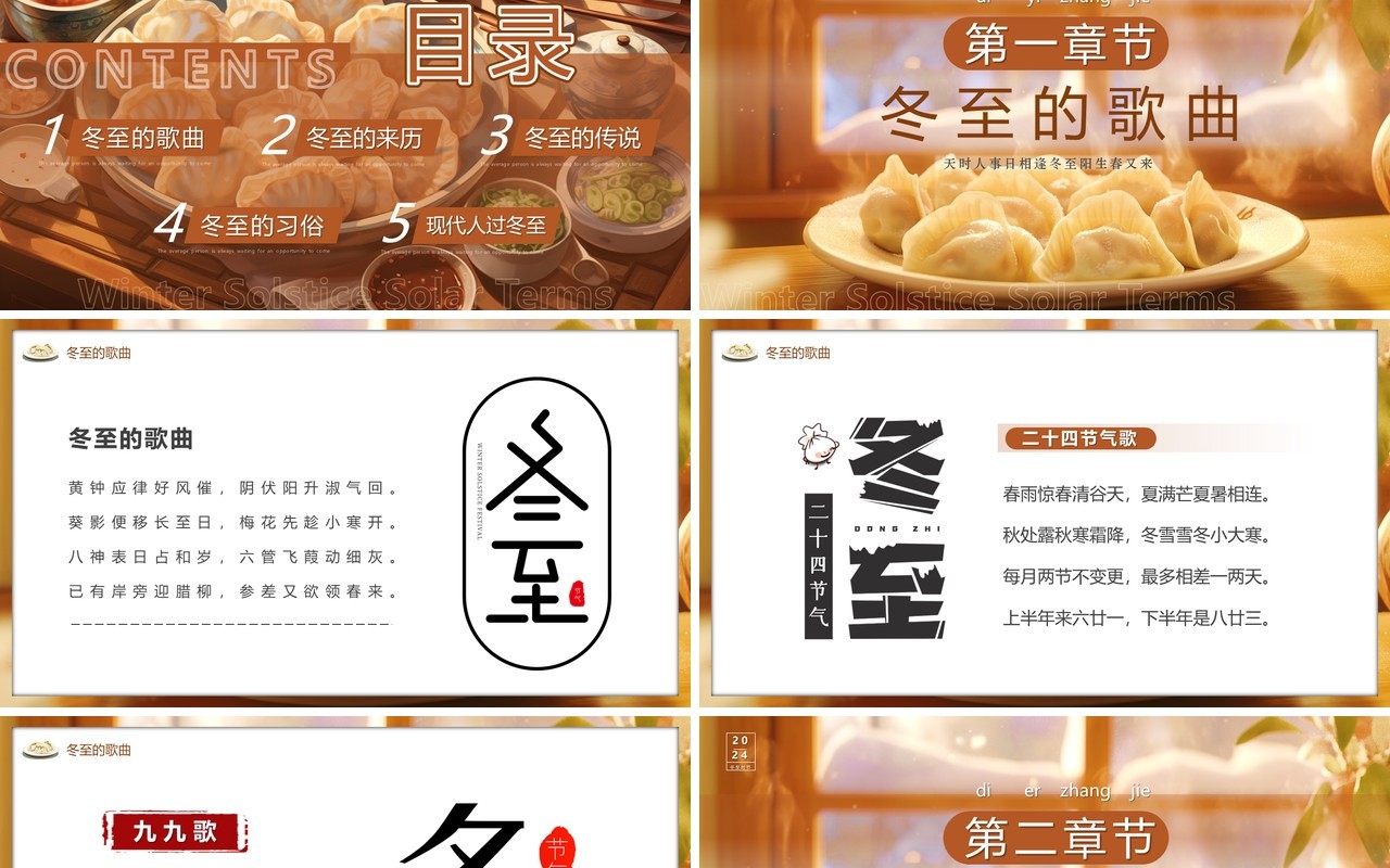 棕色插画风二十四节气之冬至时节PPT模板