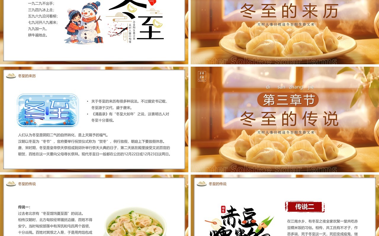 棕色插画风二十四节气之冬至时节PPT模板