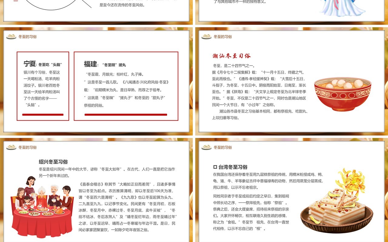 棕色插画风二十四节气之冬至时节PPT模板