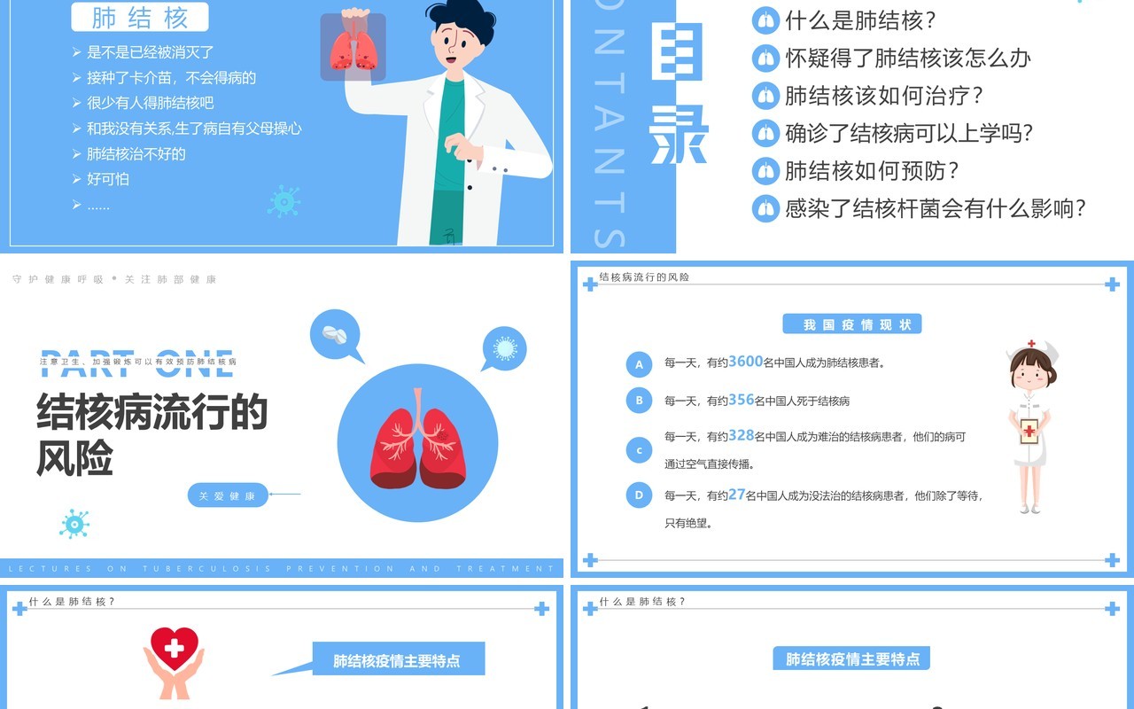 蓝色简约卡通肺结核防治PPT模板